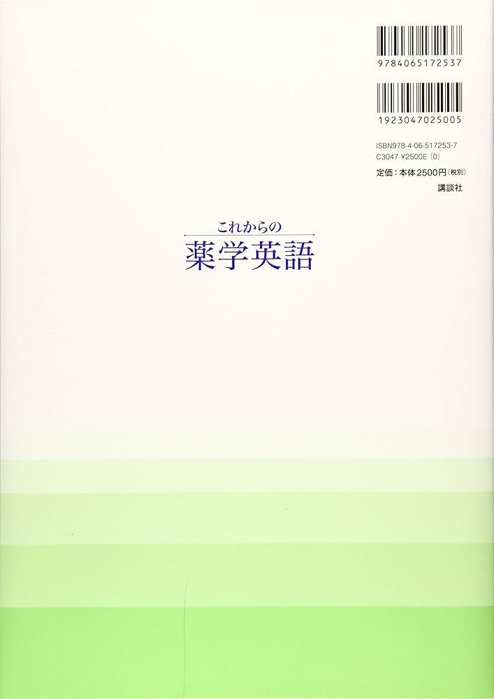 これからの薬学英語 (KS語学専門書) | 野口 ジュディー, 天ヶ瀬